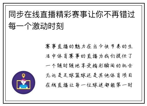 同步在线直播精彩赛事让你不再错过每一个激动时刻