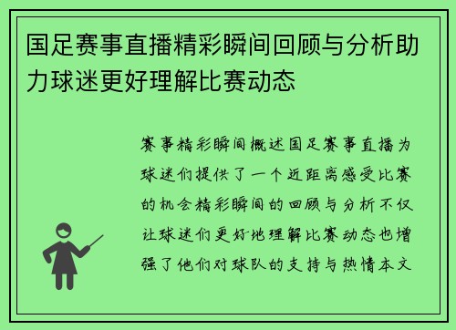 国足赛事直播精彩瞬间回顾与分析助力球迷更好理解比赛动态