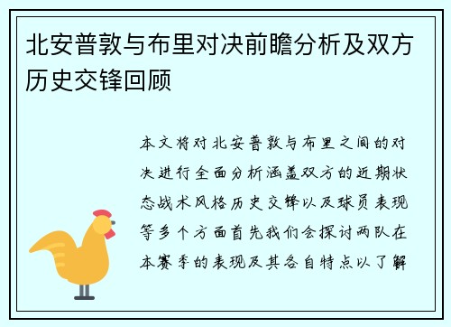 北安普敦与布里对决前瞻分析及双方历史交锋回顾